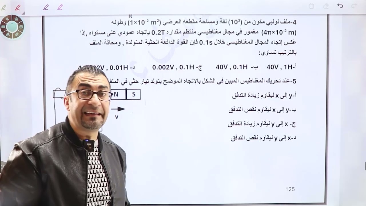 يوسف عودة حل بنك الاسئلة ج1 - الحث الكهرومغناطيسي