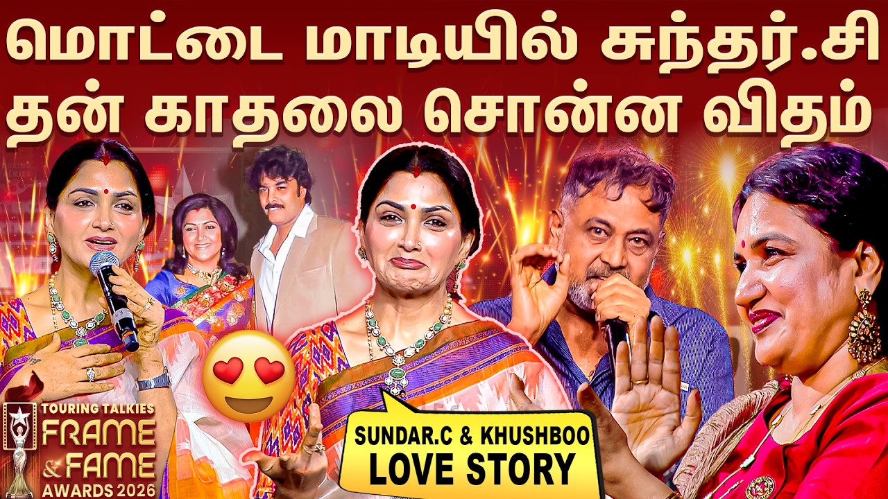 Fights🥷😡😤Between Me and Sundar.C😱😱😍✨ | Frame & Fame Awards 2026 | #kushboo #sundarc