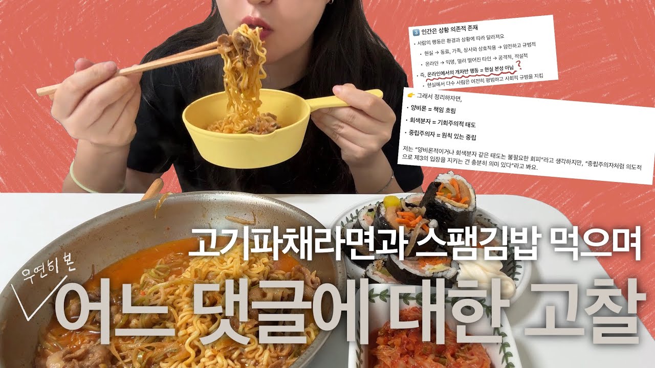 나한테 달린 댓글도 아닌데 긁힌 건에 대하여
