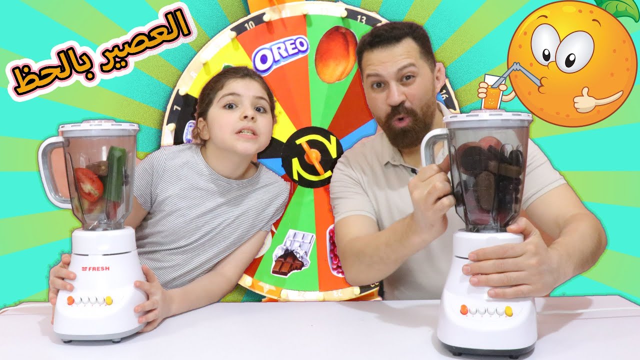 تحدى أفضل عصير ضد أسوء عصير🥂 بابا صدمنى😳