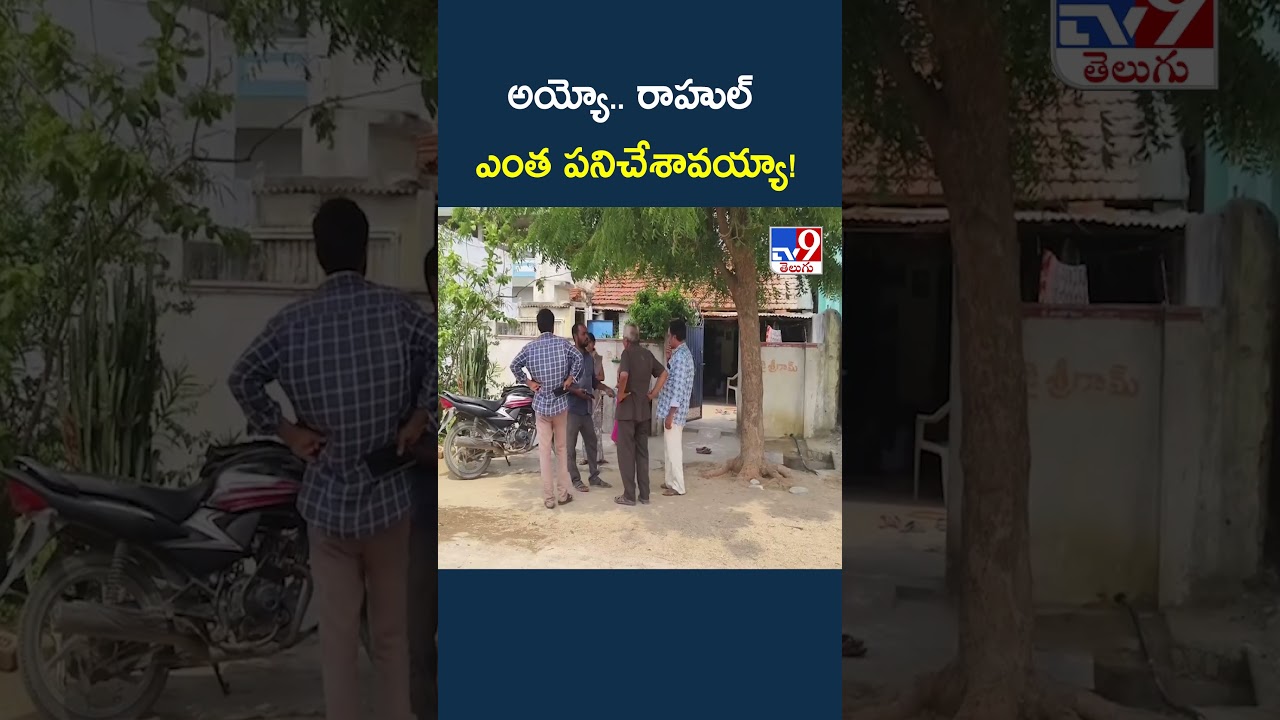 Kachiguda B.Tech student Rahul Missing Incident : అయ్యో.. రాహుల్ ఎంత పనిచేశావయ్యా! - TV9