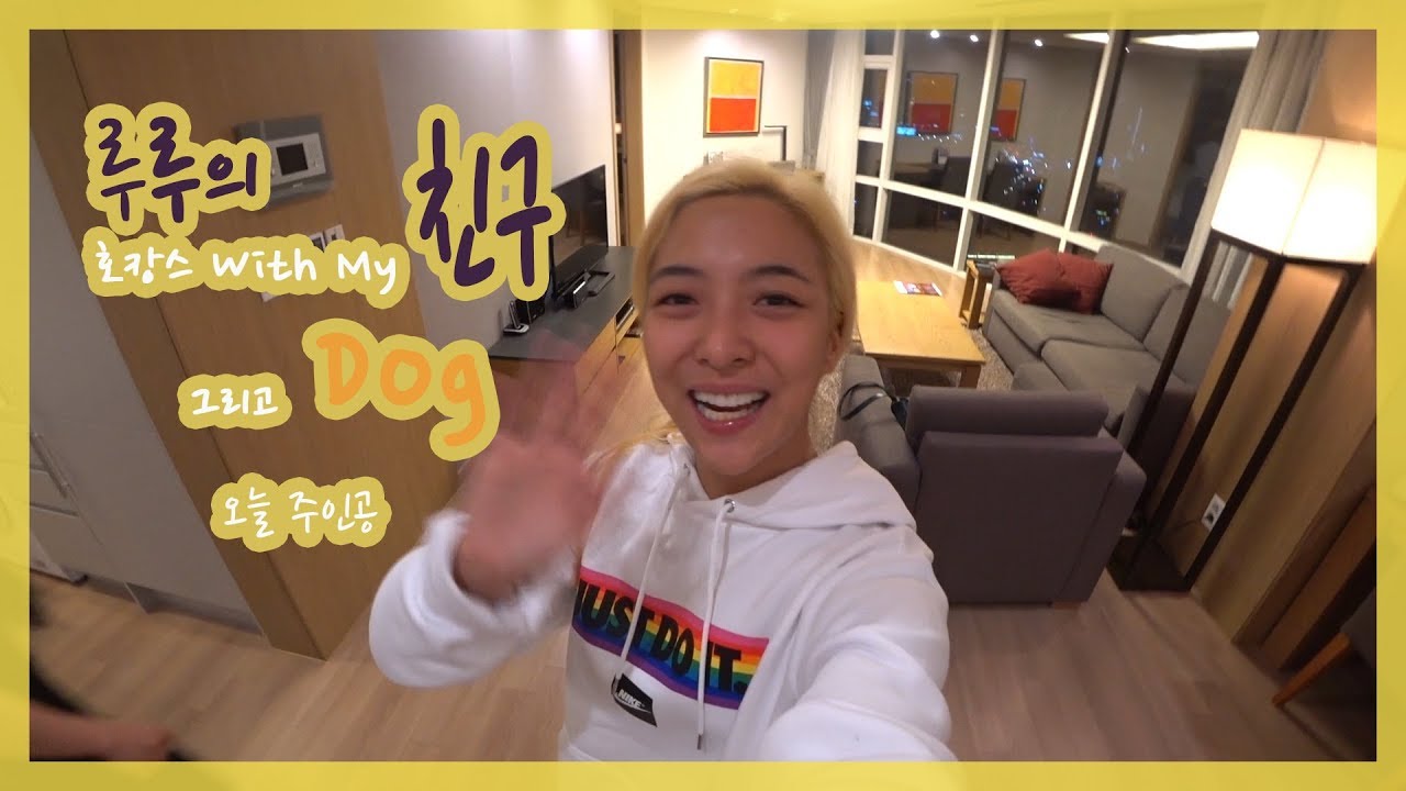 ENG) 루나(LUNA)의 호캉스 브이로그(feat. 댕댕이들)