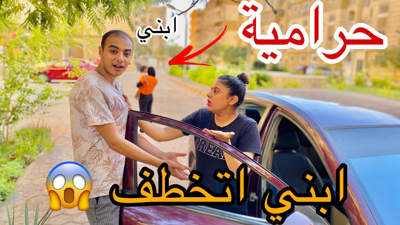 مقلب في مراتي ان ابني اتخطف مني ( رد فعلها صدمة )😱
