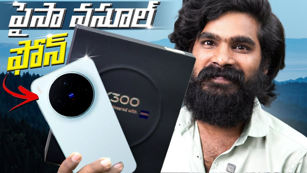 vivo X300 Full Review in Telugu | Best Camera Phone | vivo X300 | in Telugu