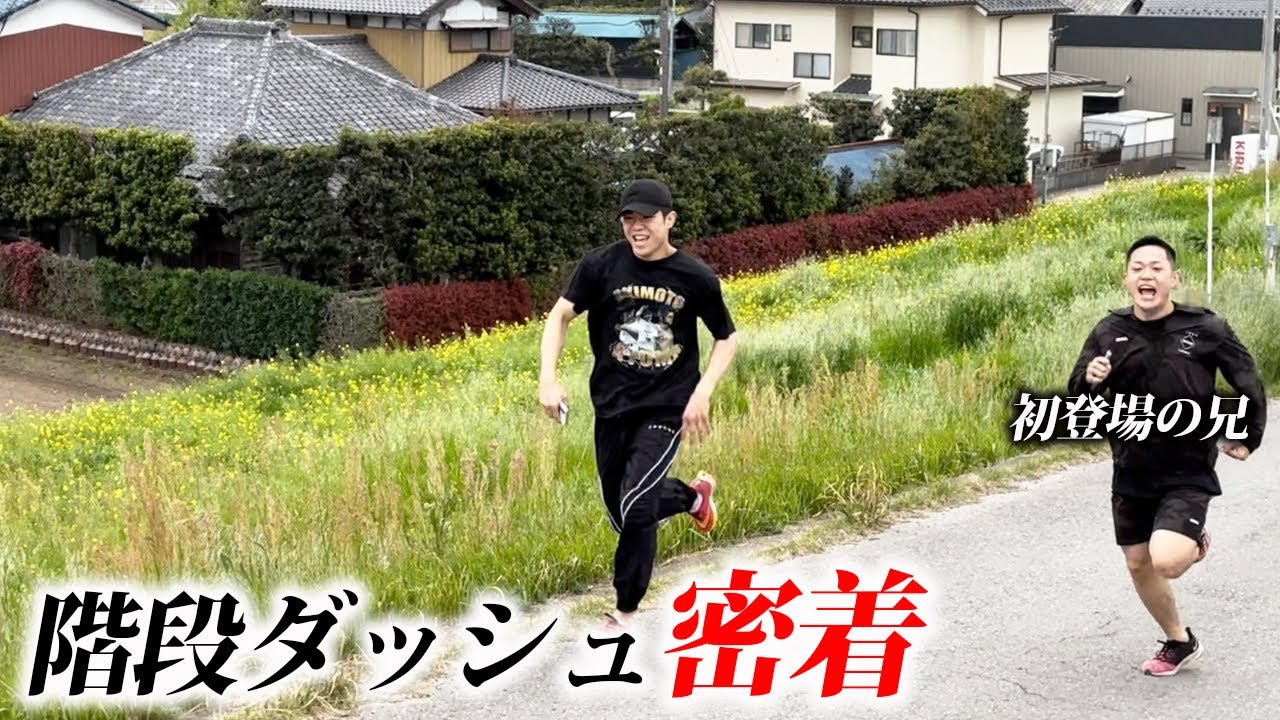 兄と昔の話しながら階段ダッシュしてきた