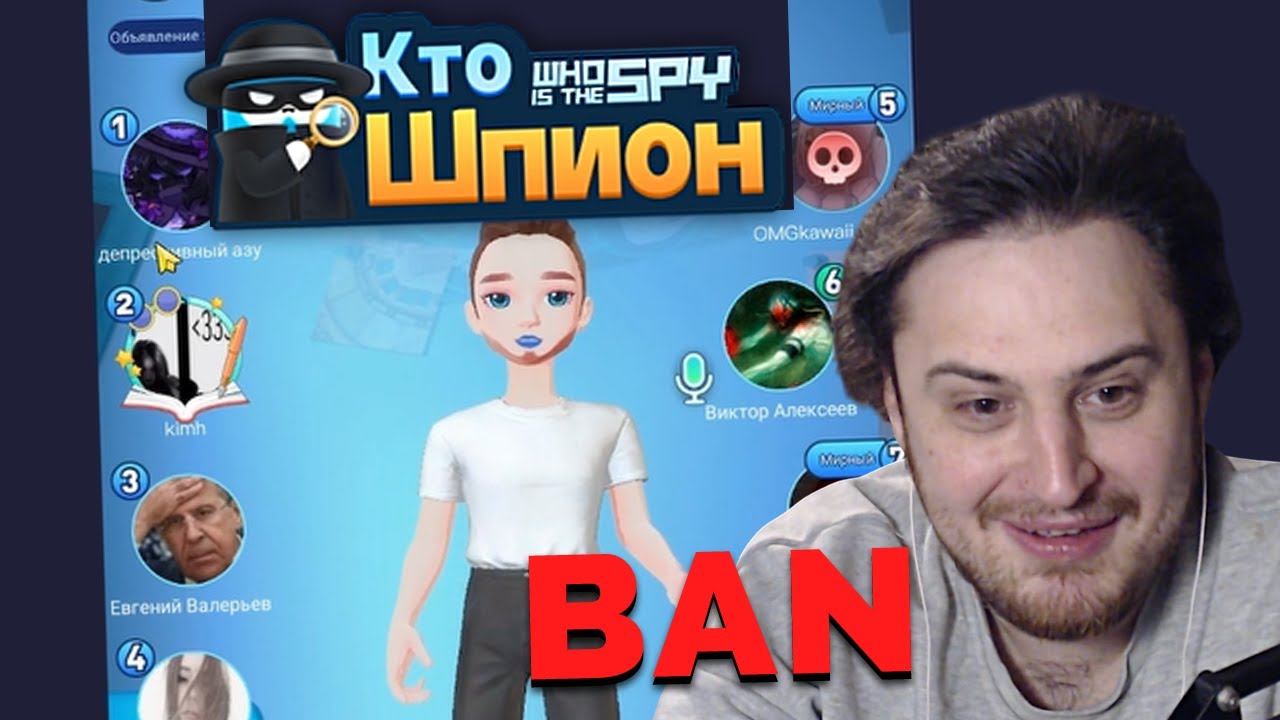 Аравудус рофлит в Кто Шпион WePlay. ЗАБАНИЛИ