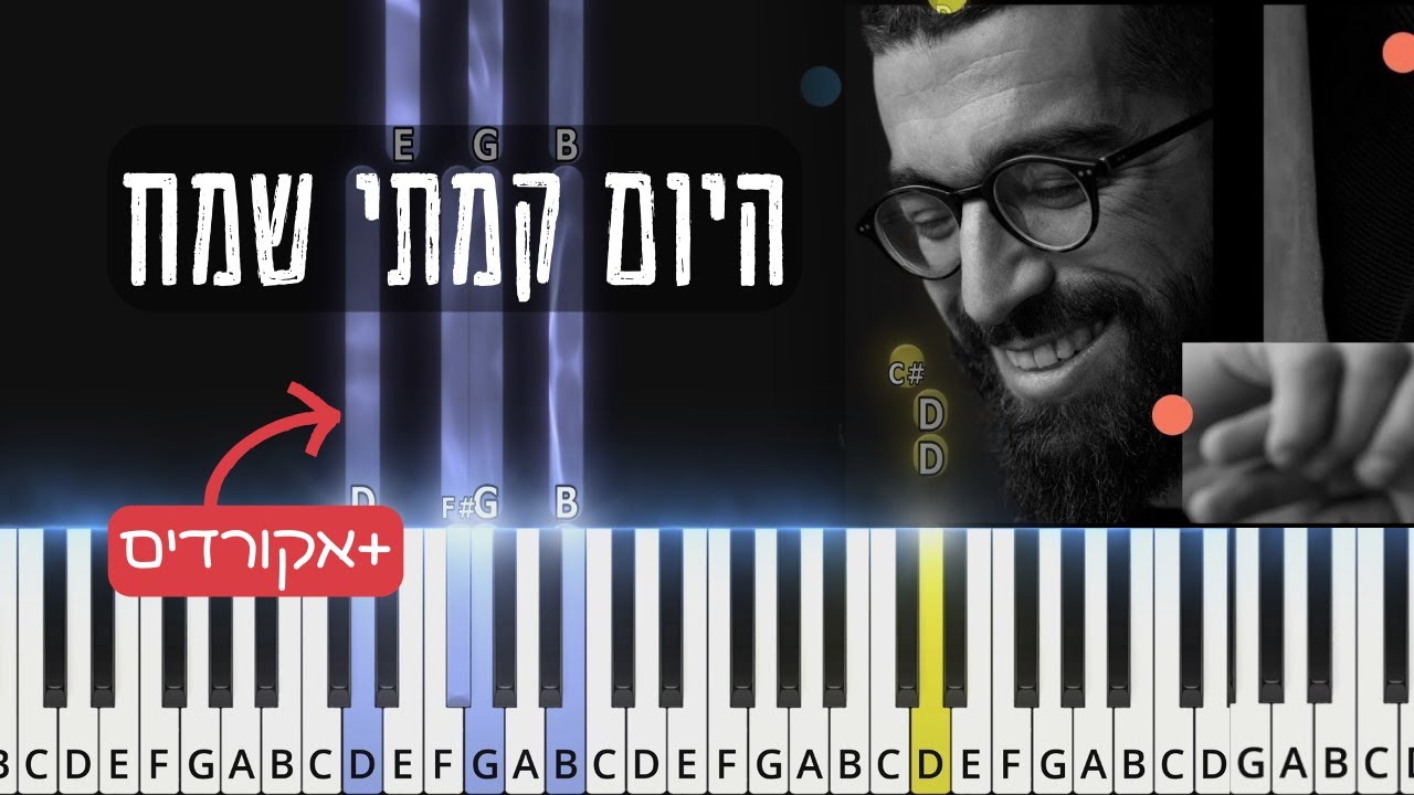 היום קמתי שמח - חנן בן ארי. Hanan Ben Ari