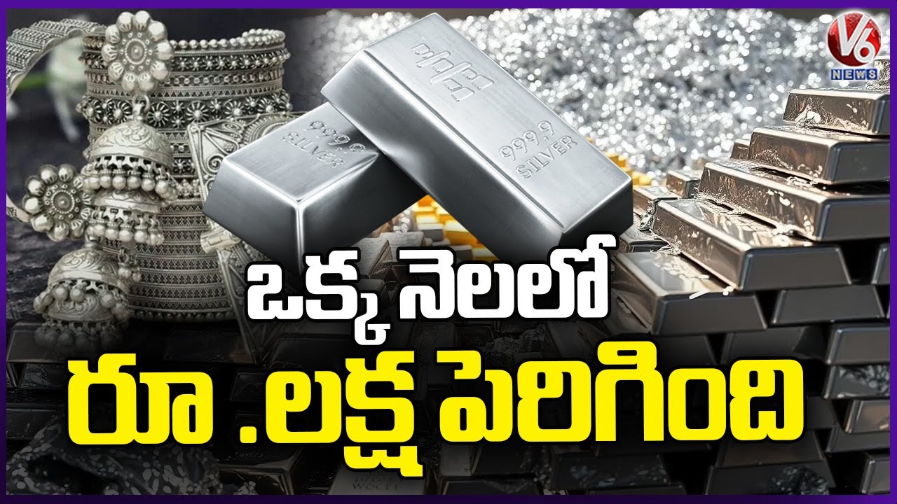Silver Rates Overtake Gold Prices us Market Sees ₹1 Lakh Surge In Just One Month |  V6 News