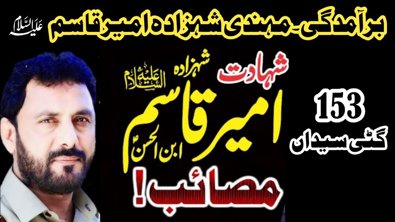 Zakir Safdar Abbas Notak 8 Novembar 2023 | Mehndi Ameer Qasim (as) Majlis 153 Gatti Syedan