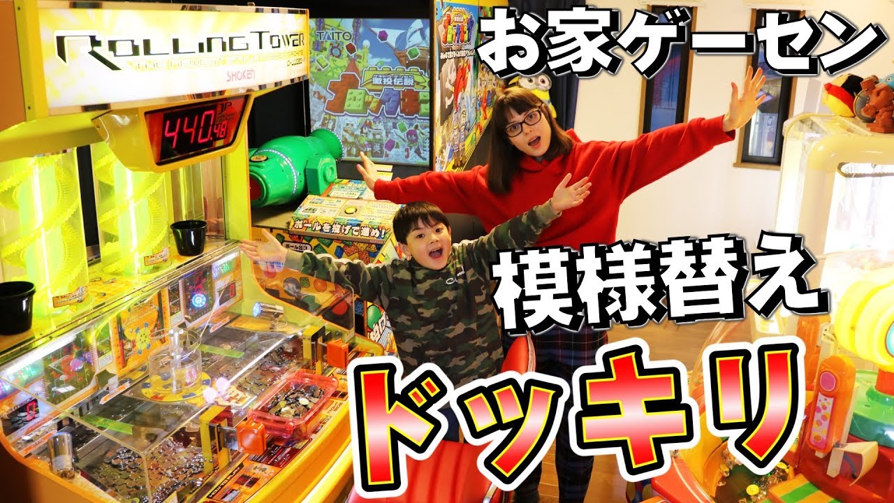ドッキリ 模様替え！クレーンゲーム メダルゲームを買い替えました！お家ゲーセン ルームツアー 購入品紹介