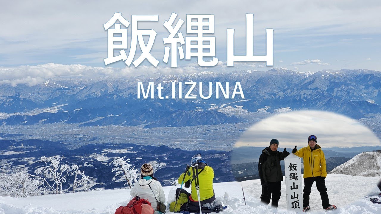 【1月】急斜面を登った先のいやしの稜線と素晴らしい眺望とは！？【ワンゲル先輩と登る飯縄山】