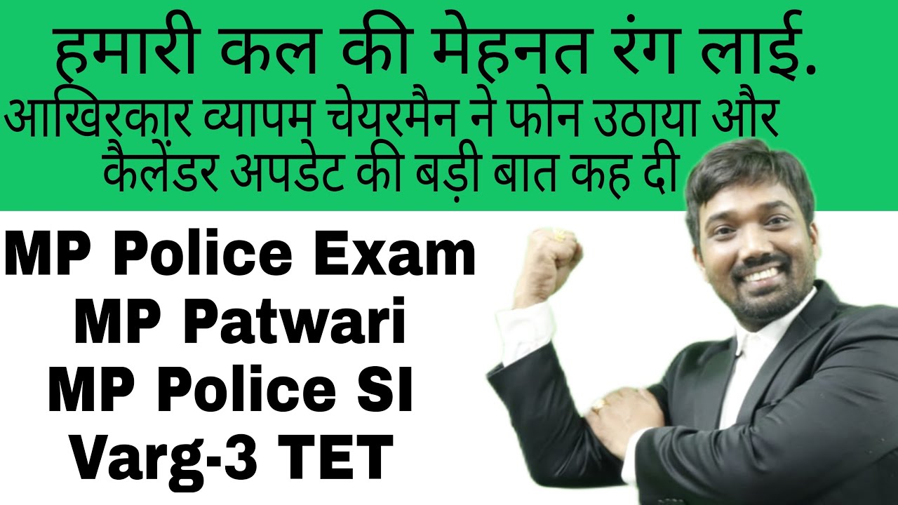 MP Police MP Patwari MPSI Vyapam Calendar