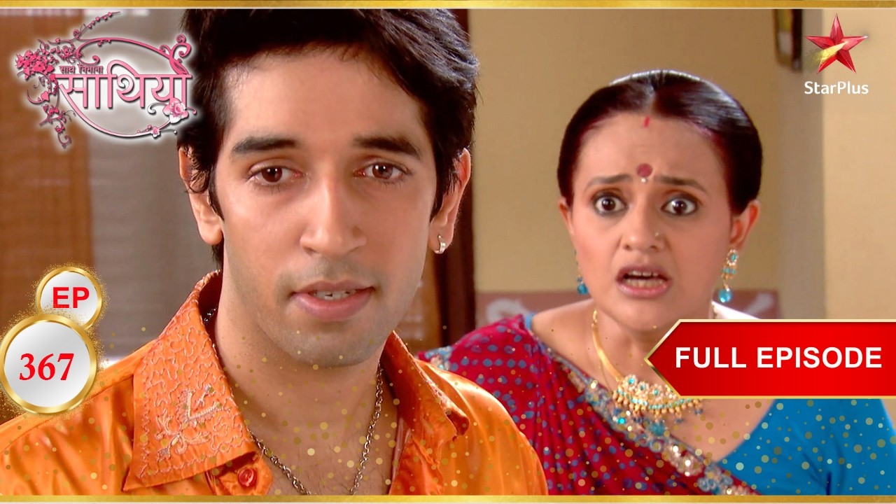 बिना तैयारी के Gopi परीक्षा में असफल हो जाती है! | Full Ep. 367 | Saath Nibhaana Saathiya