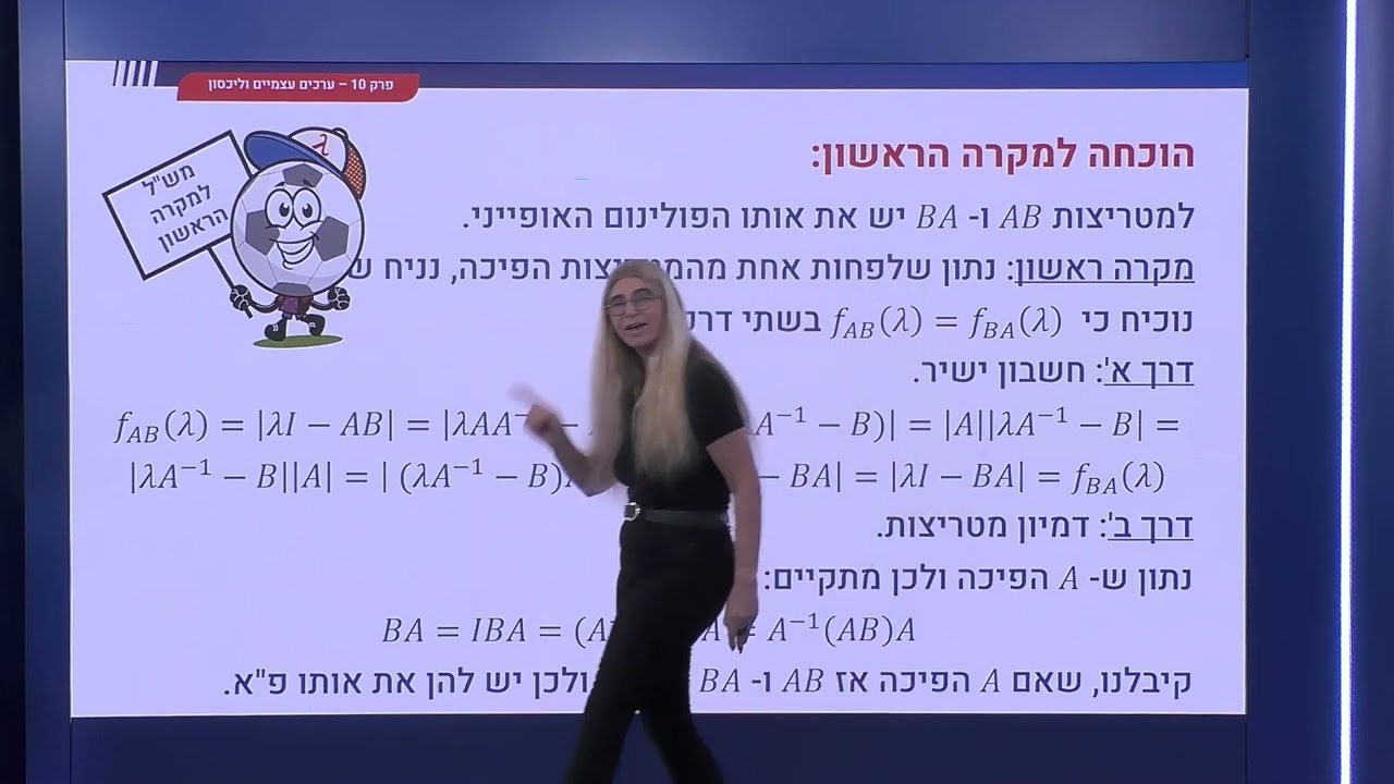 378 - המקרה המיוחד של מכפלת מטריצות