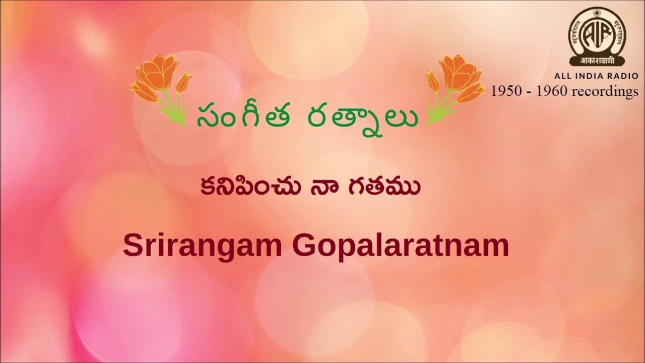 69  Kanipinchu Naa Gathamu - Srirangam Gopalaratnam
