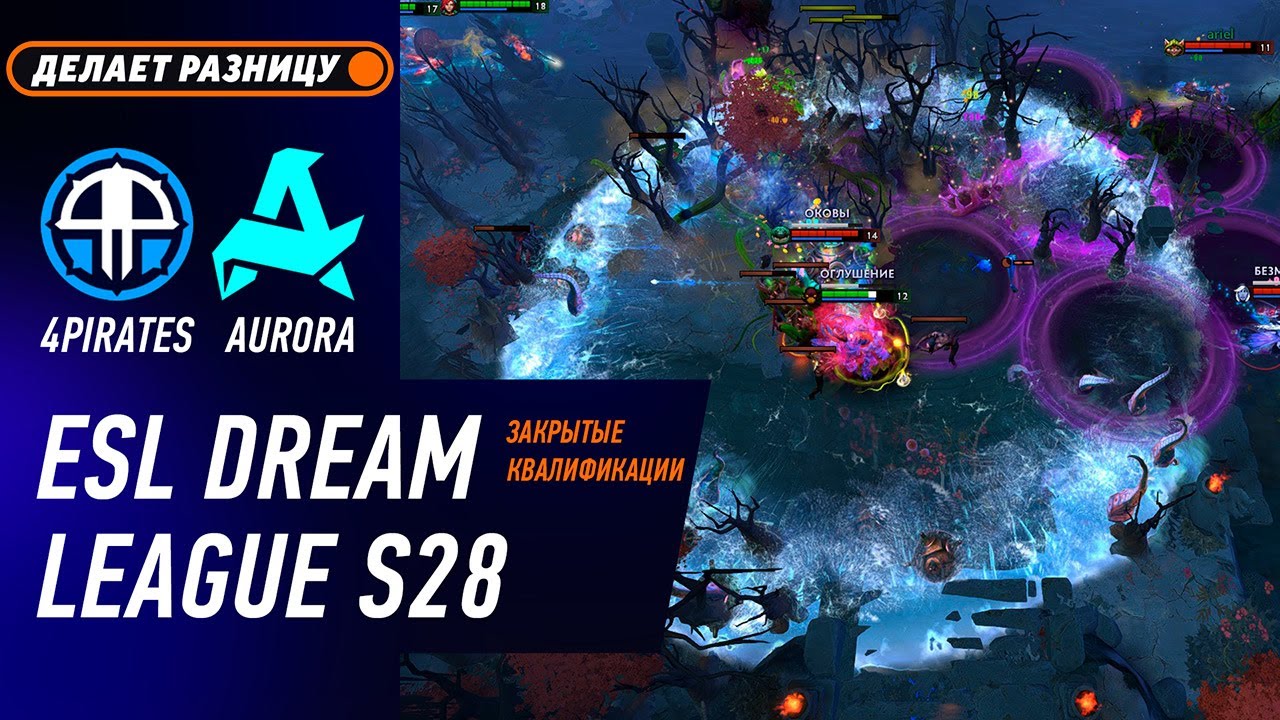 AURORA vs 4PIRATES - ЛУЧШИЕ МОМЕНТЫ DreamLeague S28 - Закрытые Квалификации Восточной Европы