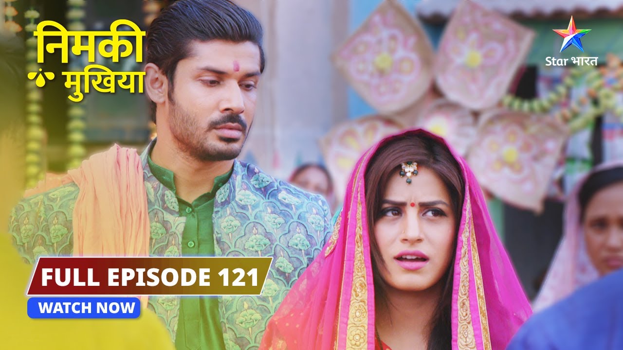 FULL EPISODE 121 | Nimki Mukhiya | Nimki ne sasural mein maari filmy entry | निमकी मुखिया
