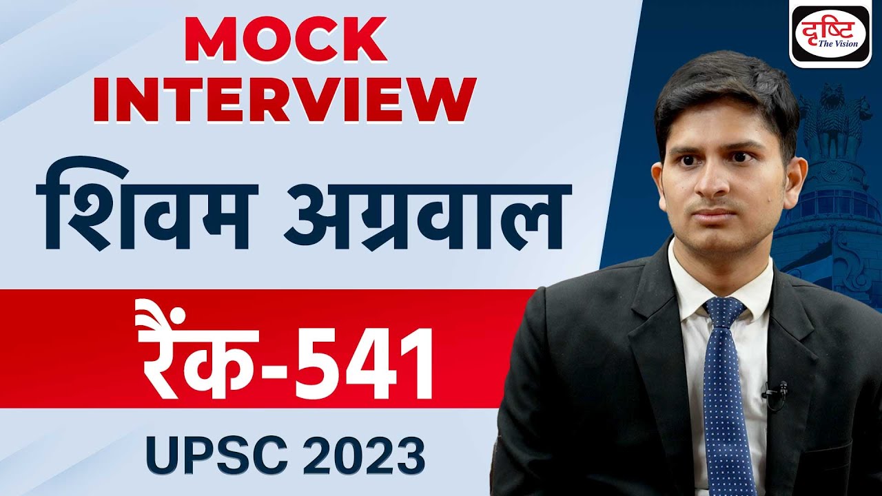 UPSC TOPPER 2023 | Shivam Agarwal | Rank 541 | Hindi Medium | Mock Interview | Drishti IAS