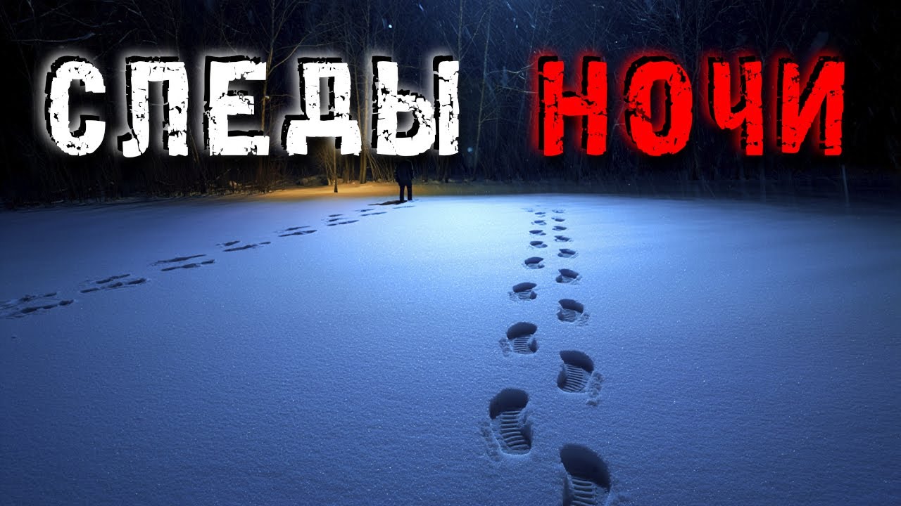 Не выходи один! Истории жутких зимних встреч...