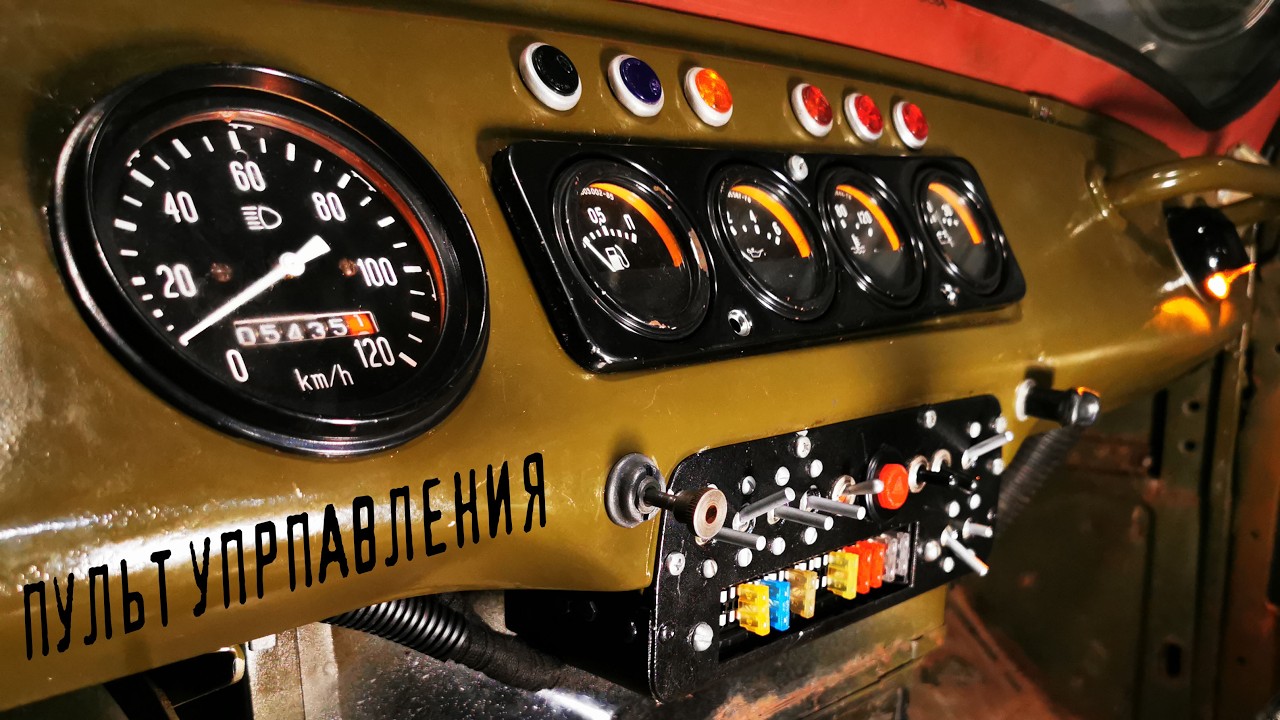 Пульт управления УАЗом
