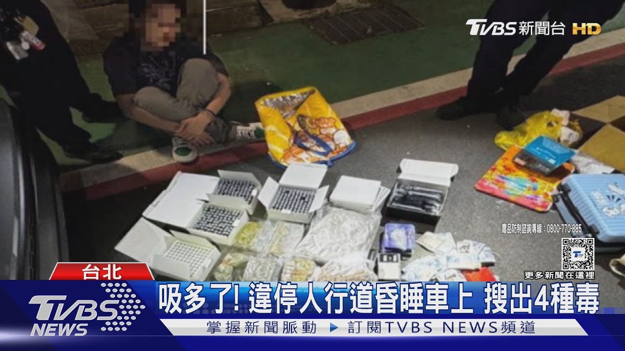 男「呼麻違停」車上睡死 車藏320大麻煙彈｜TVBS新聞 @TVBSNEWS01