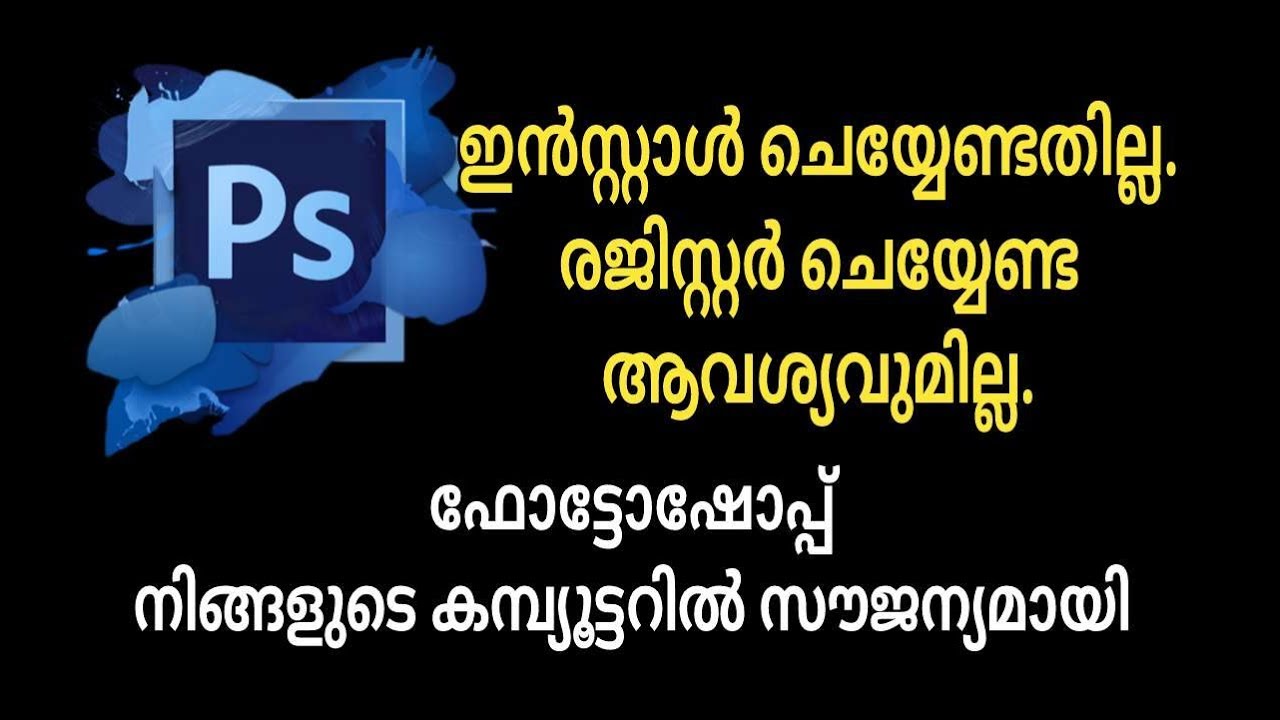 Free Portable PhotoShop CS3 | Thanseer Hashim