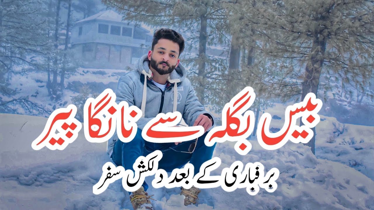Beesbagla to Tiper Nanga Pir Bagh Azad Kashmir | Snowfall 2023