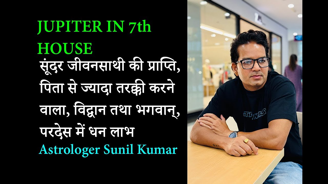 Jupiter in 7th house | Jupiter in seventh house | Guru saptam bhav me | Guru khana number 7