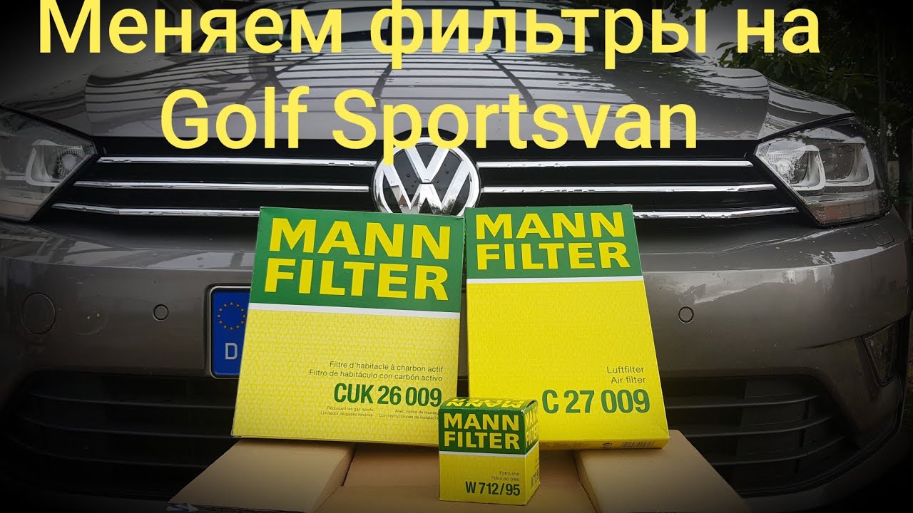 Замена фильтров на Golf 7 , Golf Sportsvan, Tiguan