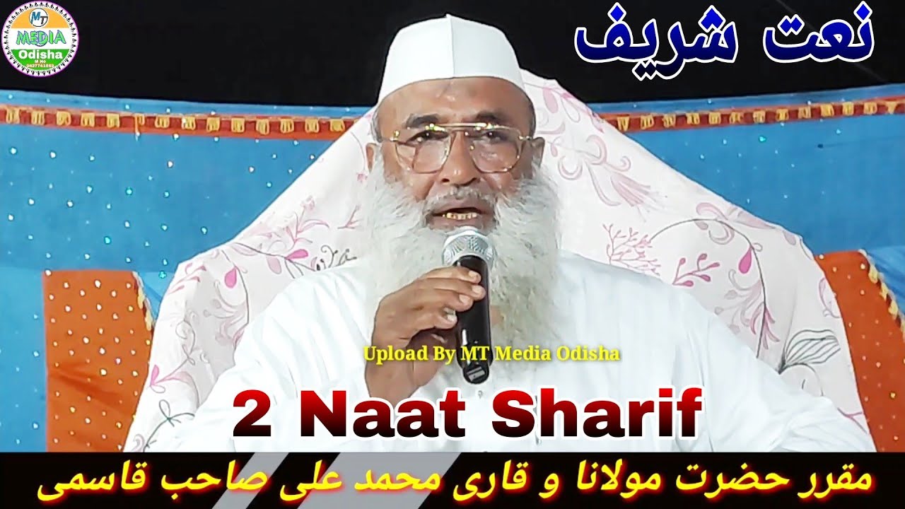 Kon Hai Wajhe Takhliqe Kauno Makan🌹Bazahir To ye Dunya Khubsurat hai Suhani hai🌹Qari Mohammad Ali Sb