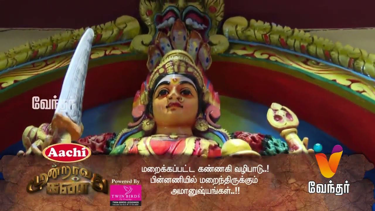 Moondravathu Kan | [Epi - 418] | 