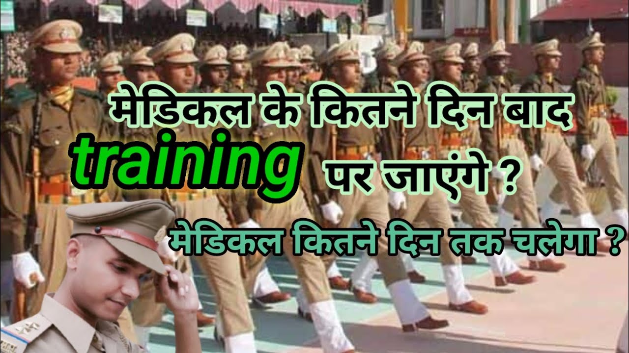 मेडिकल के कितने दिन बाद training पर जाते है ? #siajayparashar #upsi #upsimedical