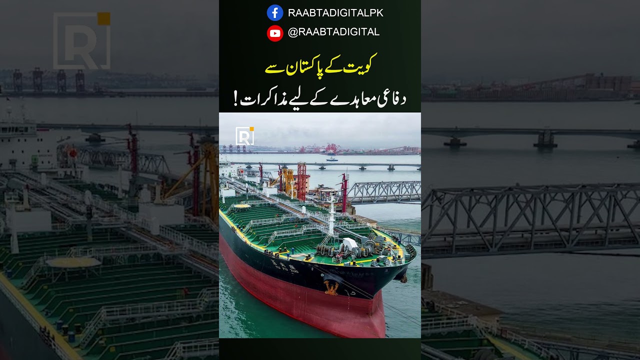 Kuwait Wants Pakistan Defence Deal?
