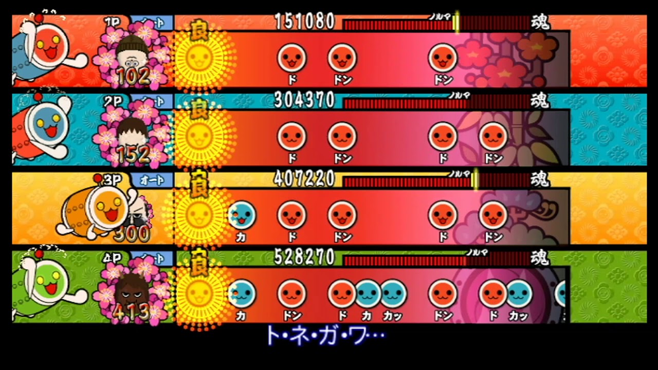 【太鼓の達人 Wii4】きたさいたま200【全難易度同時再生】
