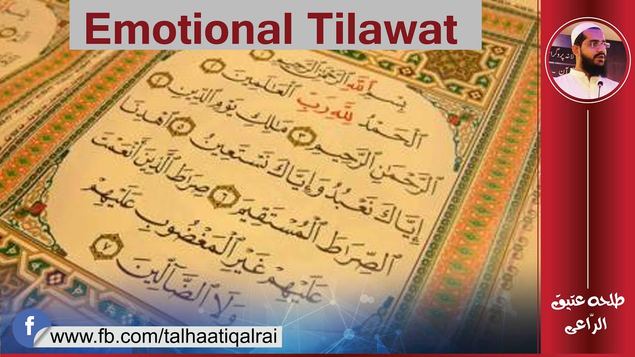 Emotional Sorah Fatiha | Talha Atiq Al Rai