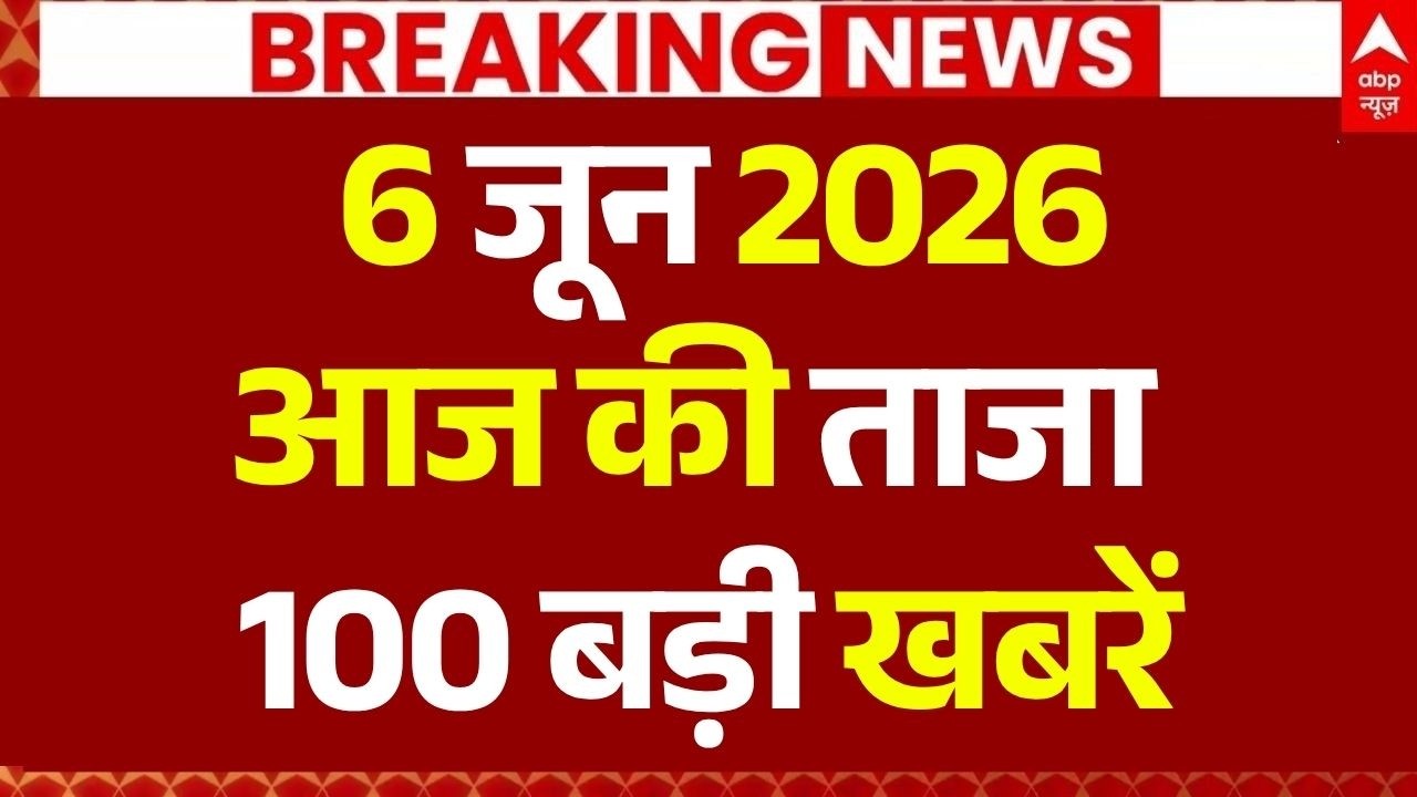Aaj Ki 100 Khabar LIVE: Headlines Today | Bulletin | Superfast News | Top News | Hindi News | 6 June