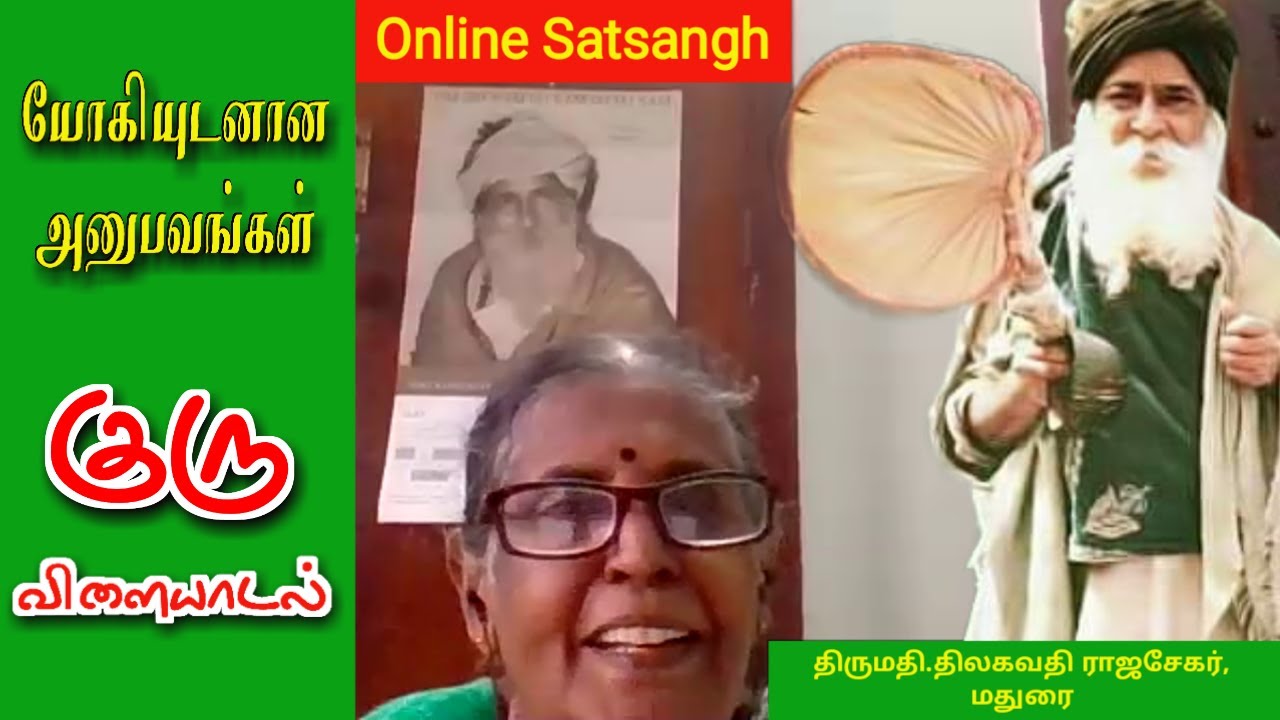 Yogi Ramsuratkumar | Tmt.Thilagavathi Rajasekar’s Experiences with Bhagavan Yogi Ramsuratkumar