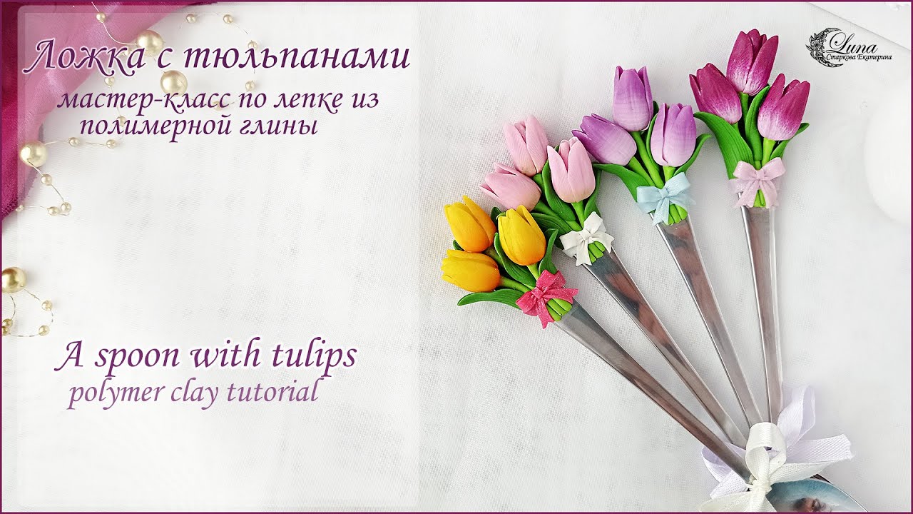 Ложка с тюльпанами из полимерной глины / Polymer clay tulips