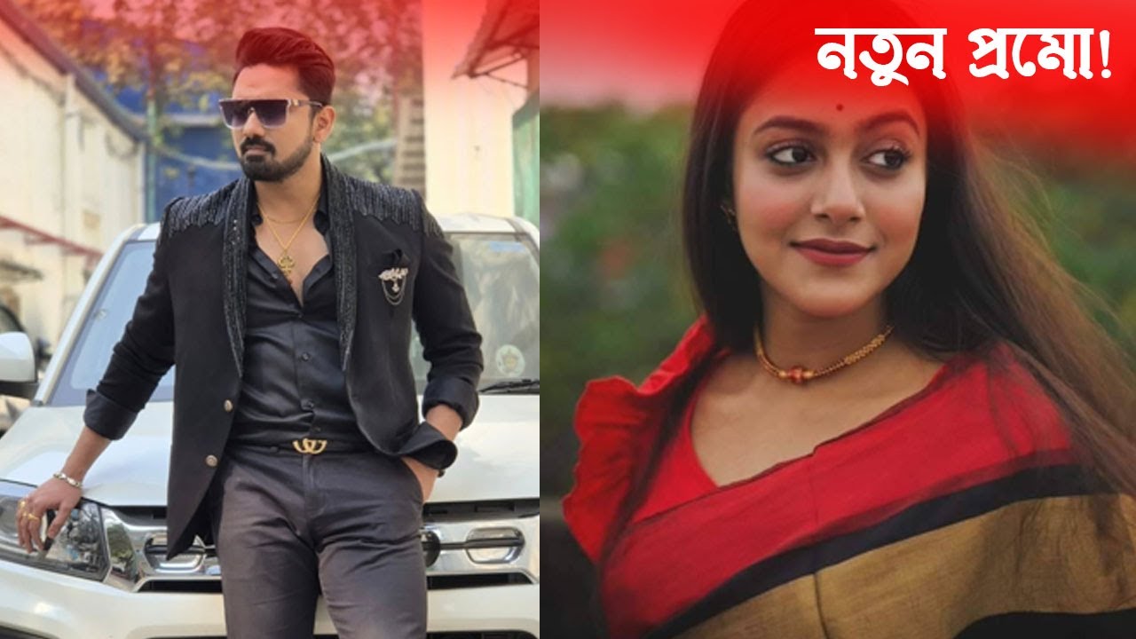বাবা সত্যি করে বলো আমি কি তোমার আসল মেয়ে? New Promo