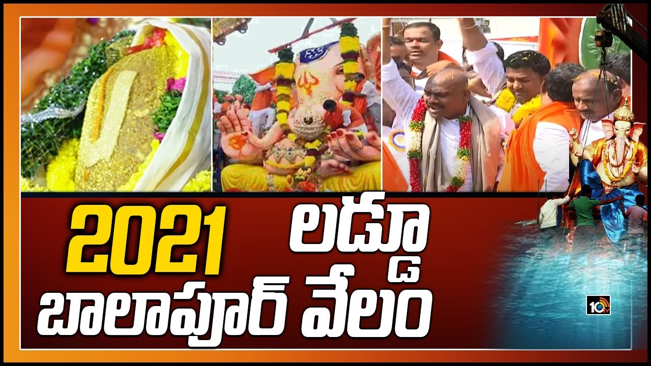 2021 బాలాపూర్ ల‌డ్డూ వేలం | Balapur Ganesh Laddu Auctioned For Rs 18.90 Lakh | MLC Ramesh Yadav
