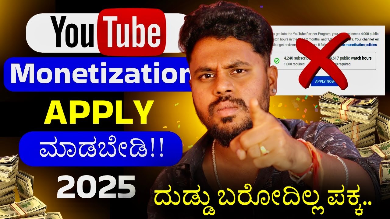 ಯೂಟ್ಯೂಬ್ ದುಡ್ಡು ಬರಲ್ಲ 😭👉  How YouTube Checks Your Channel for Monetization ✅ | Youtube Monetization
