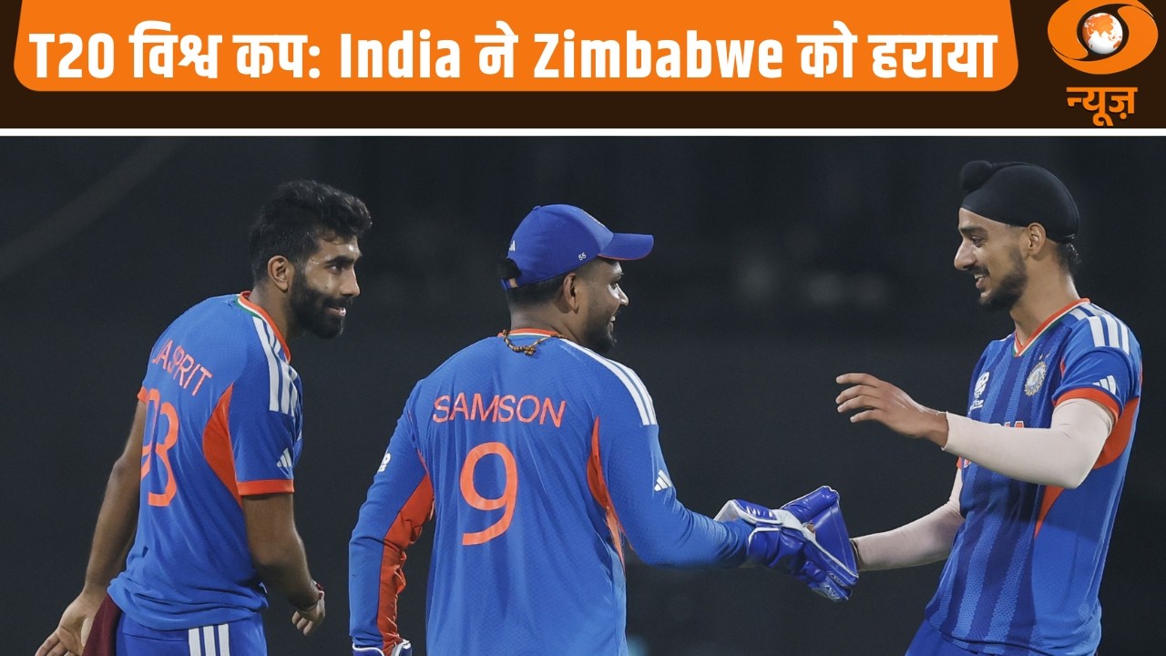 सुपर 8 की जंग | IND VS ZIM | India vs Zimbabwe Super-8 | ICC Men's T20 World Cup