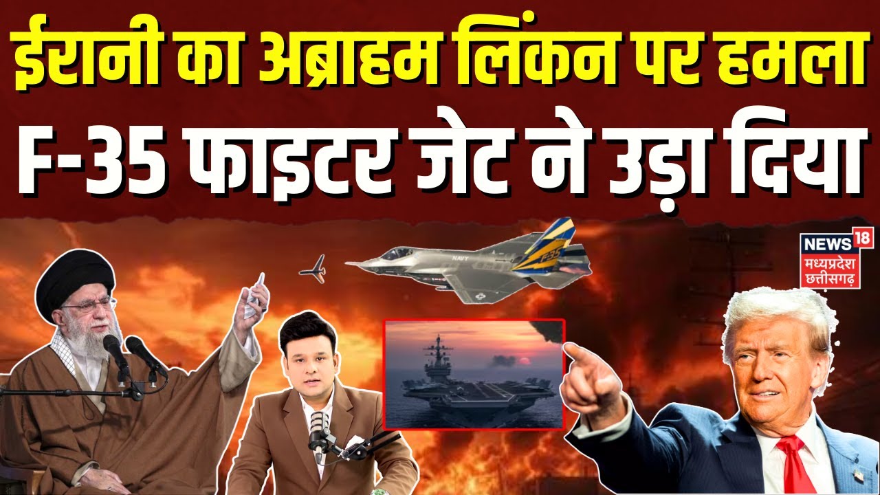 Iran America War Update: अमेरिकी नेवी ने मार गिराया ईरानी ड्रोन, अरब सागर में बढ़ी टेंशन | N18G