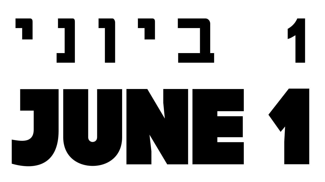 June 1 ♊ Famous  BirthDays