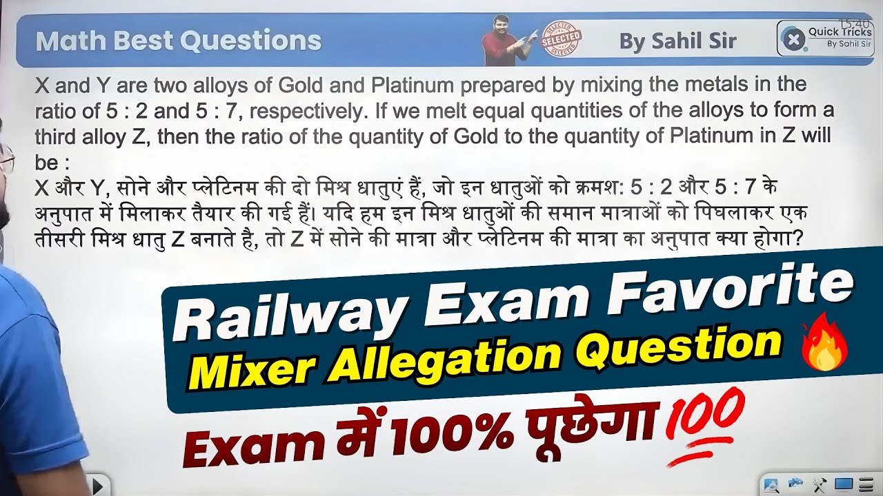 Railway Maths Mixture & Alligation Most Asked Question 💯 | Quick Bites by Sahil Sir