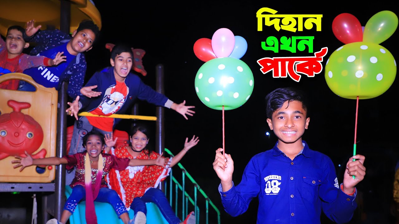 দিহান এখন পার্কে | dihan ekhon parke | dihaner natok | bengali fairy tales| dihan | sofik.