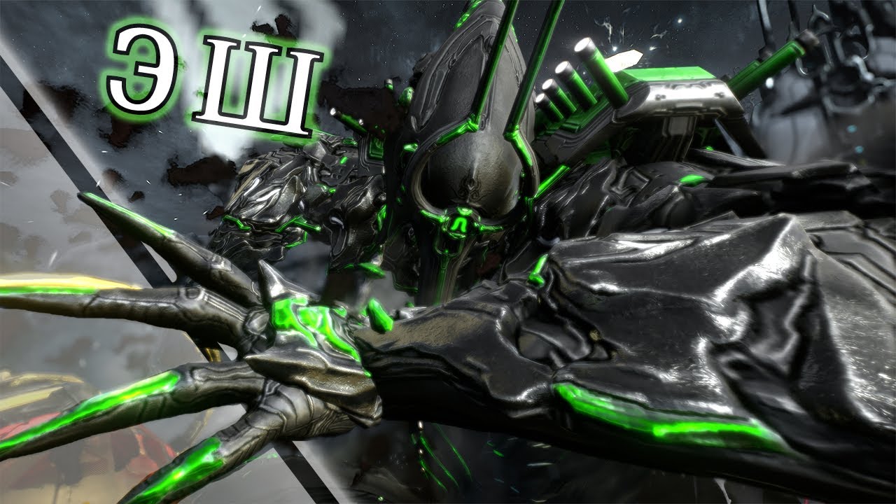 Warframe: Эш - Гельминтные Смертоносные Клоны