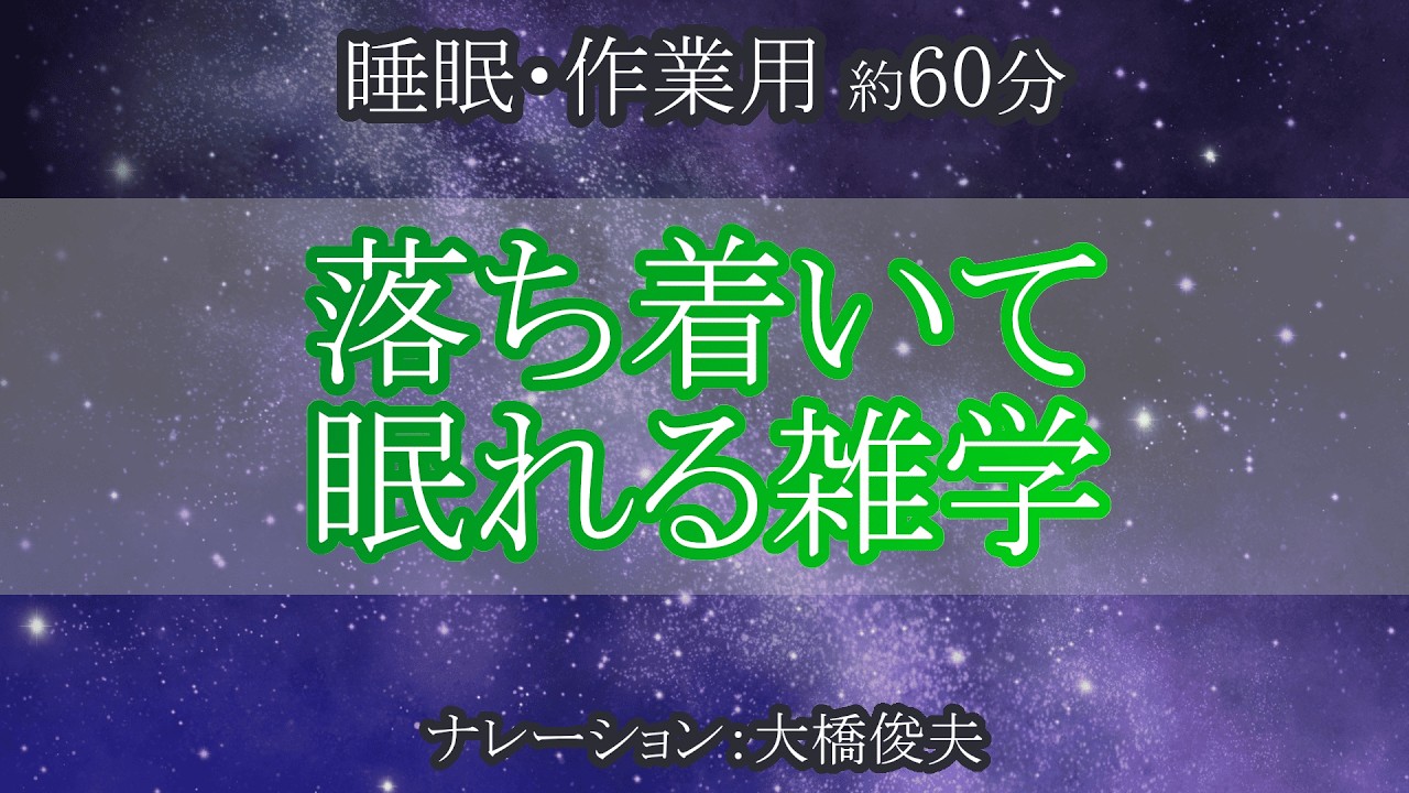ワサビでできたハンドクリームがある！？/【朗読】落ち着いて眠れる雑学
