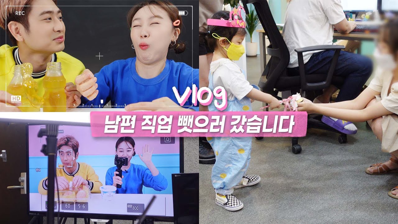남편 회사에서 키즈 크리에이터로 데뷔했어요🎉