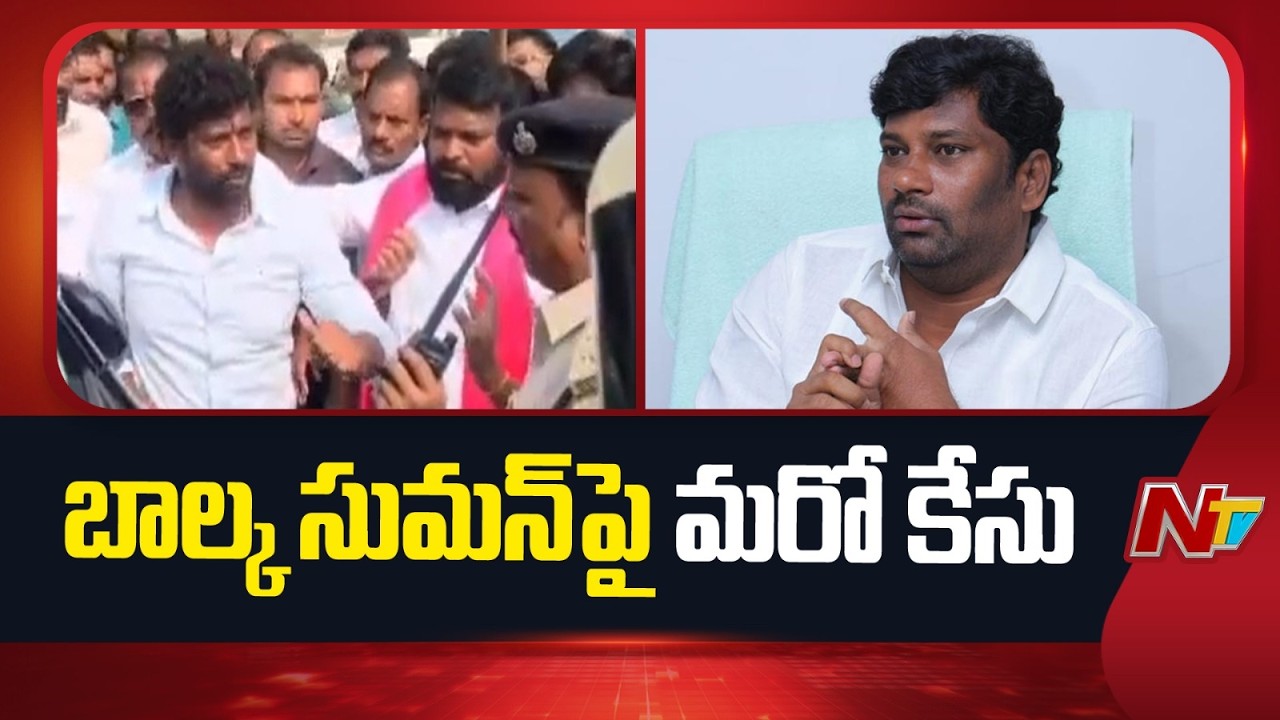 Another Case Filed Against Former MLA Balka Suman | NTV Telugu